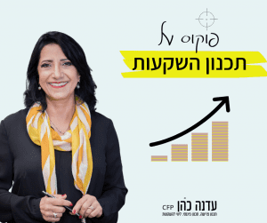 תכנון השקעות